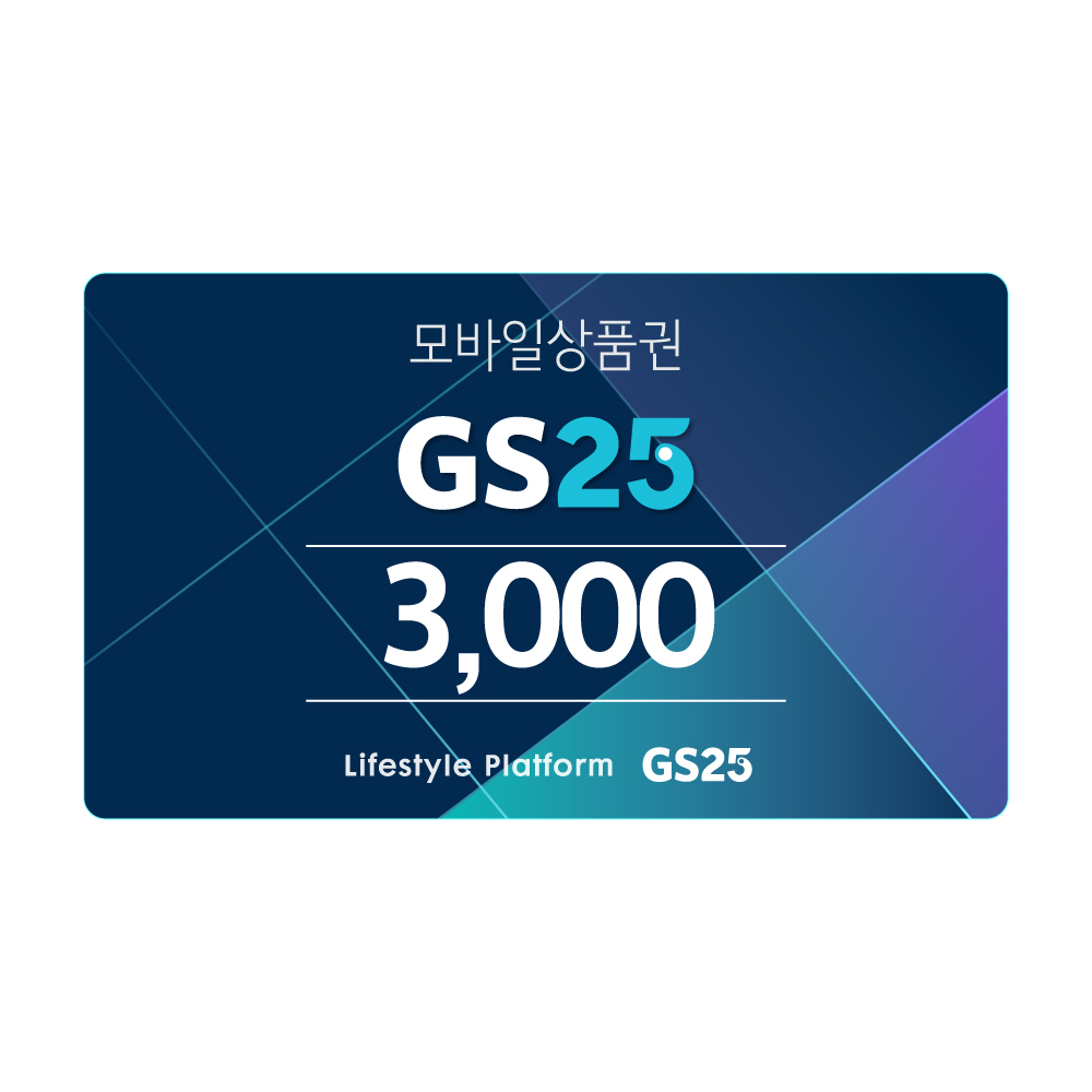 [GS25] GS25 3천원