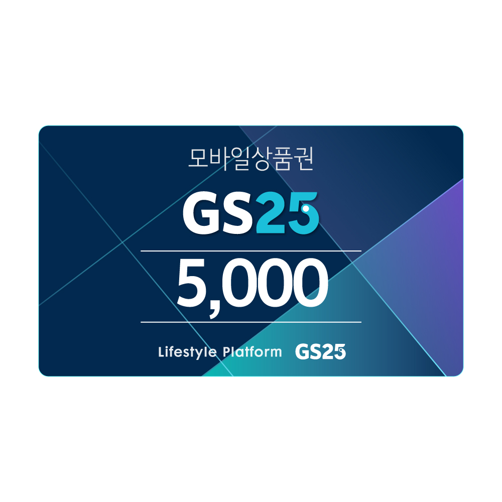 GS25(편의점) 5,000원 상품권