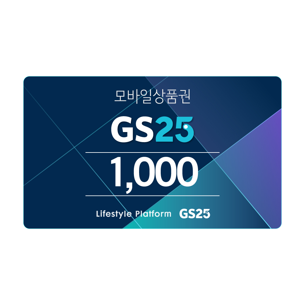 [GS25] GS25 1천원