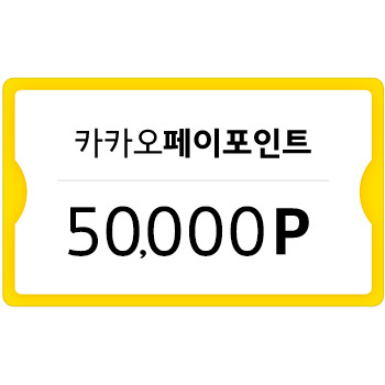 [카카오페이] 카카오페이포인트 50,000P