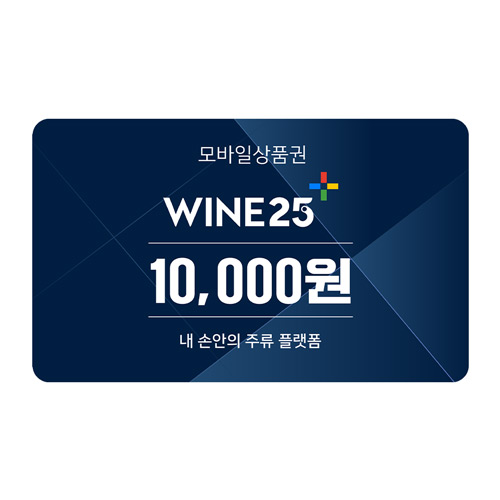 [와인25+] 모바일상품권 1만원