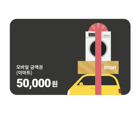 [이마트] 모바일 금액권 5만원