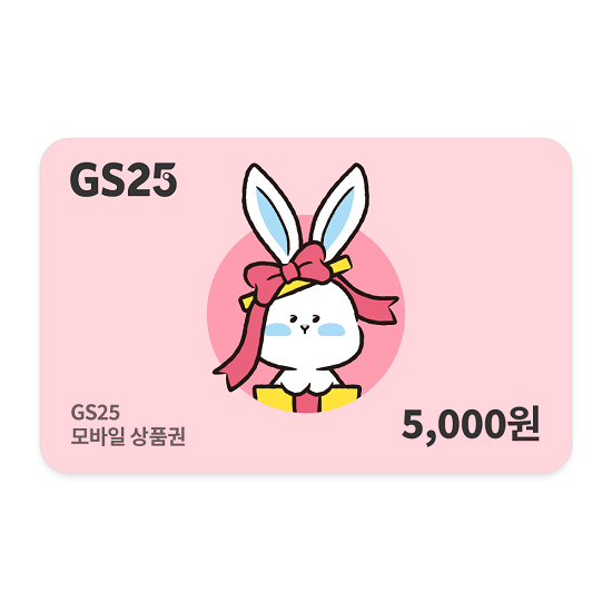 [GS25] GS25 5천원