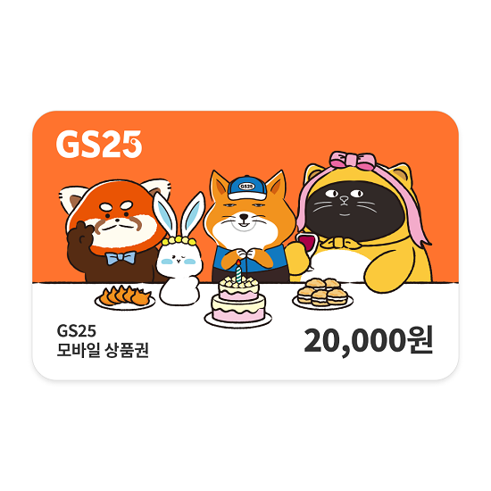 [GS25] GS25 2만원