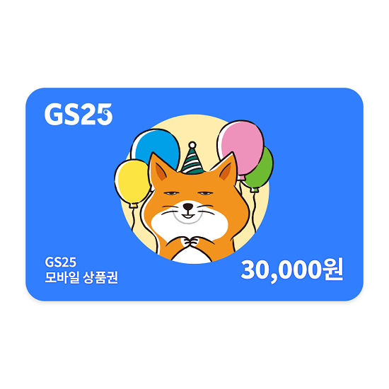 [GS25] GS25 3만원